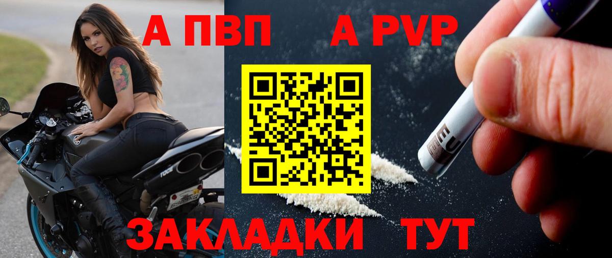 А ПВП мука  Alpha-PVP  Златоуст  APVP СК  А ПВП VHQ  Вход с VPN 