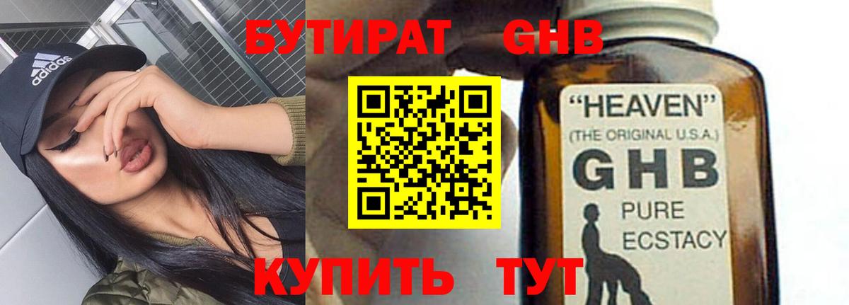 Бутират жидкий экстази  Вход с VPN  Златоуст 