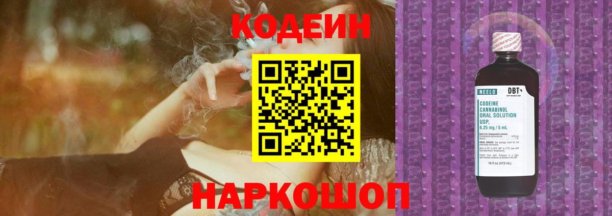 Кодеиновый сироп Lean напиток Lean (лин) Златоуст