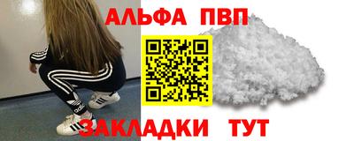 альфа пвп Краснодар
