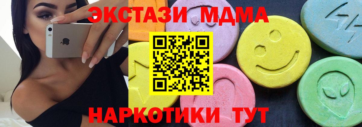 MDMA  МДМА crystal  Вход с VPN  MDMA кристаллы  Златоуст 