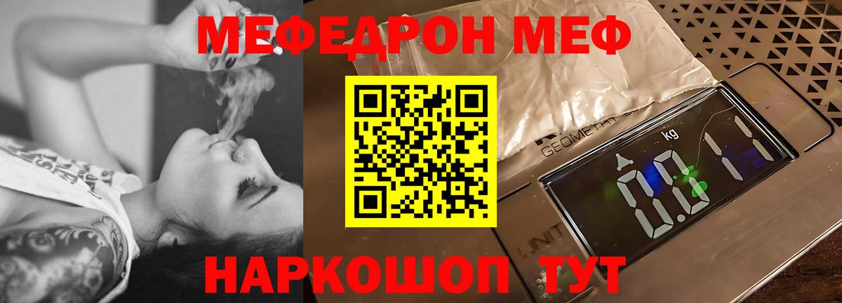 Меф кристаллы  Вход с VPN  Мефедрон VHQ  Златоуст 
